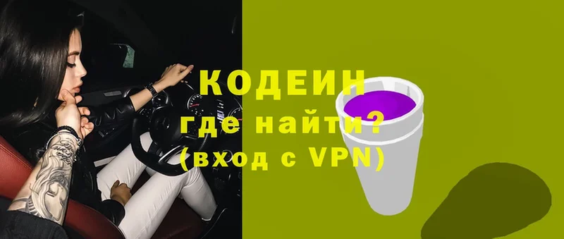 купить наркоту  Костомукша  Codein напиток Lean (лин) 